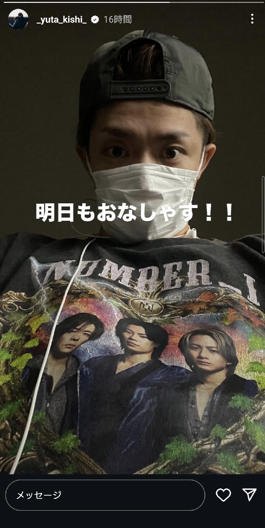 ストーリーズにNumber_iのTシャツを着た写真を投稿した岸優太(公式インスタグラムから)