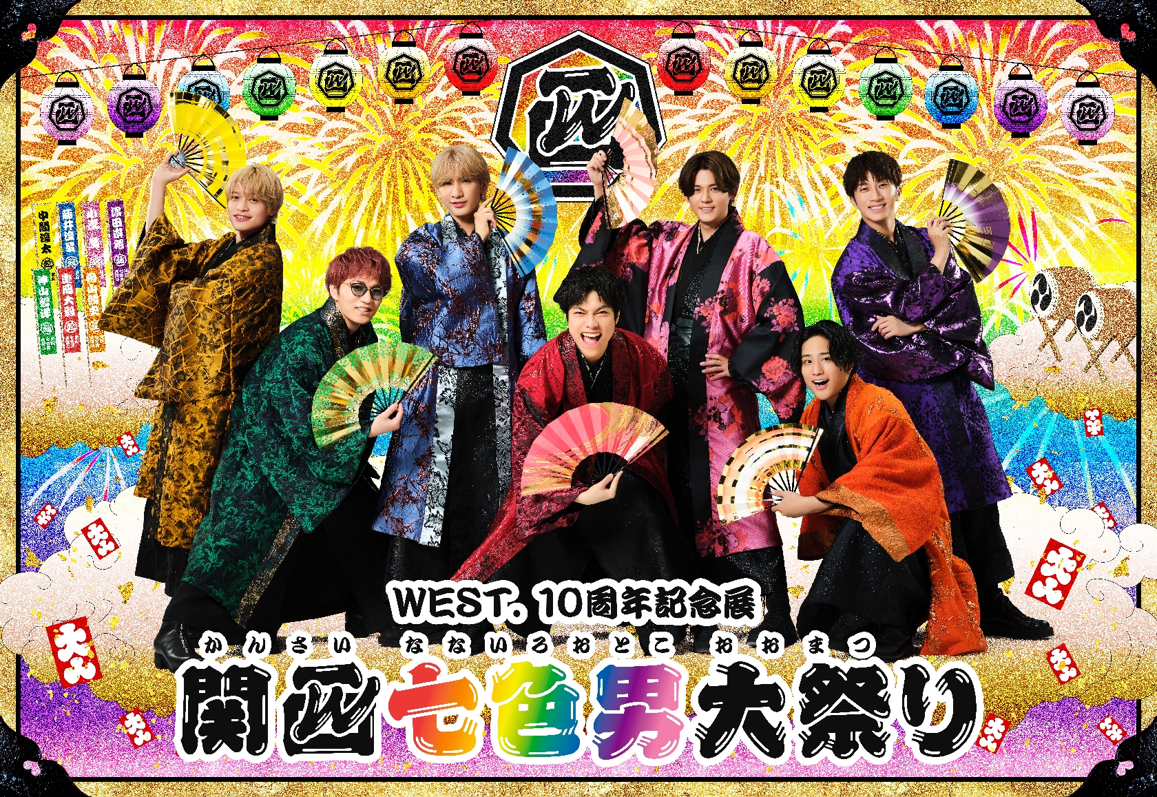 Key visual of "Kansai Nanairo Otoko Omatsuri." WEST. members (from left: Junta Nakama, Tomohiro Kamiyama, Ryusei Fujii, Daiki Shigeoka, Nozomu Kotaki, Akito Kiriyama, Takahiro Hamada)