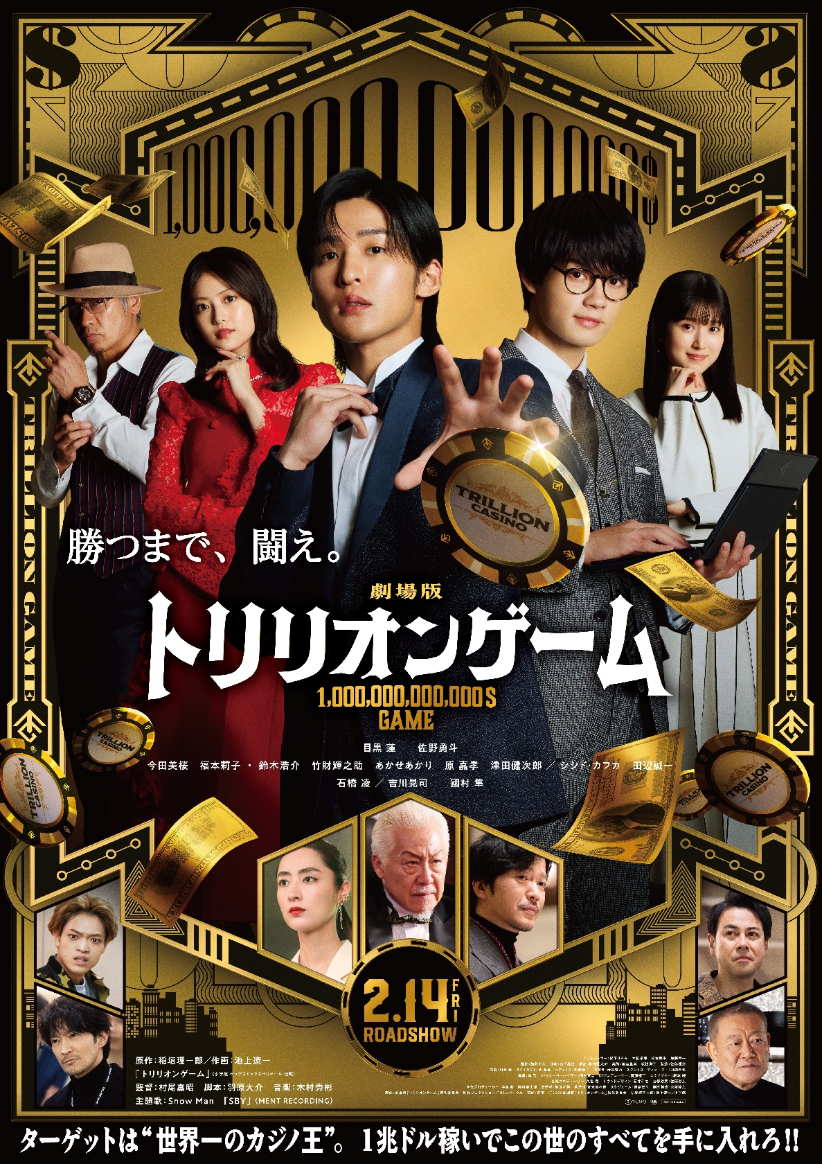 New Poster for the Movie "Trillion Game"