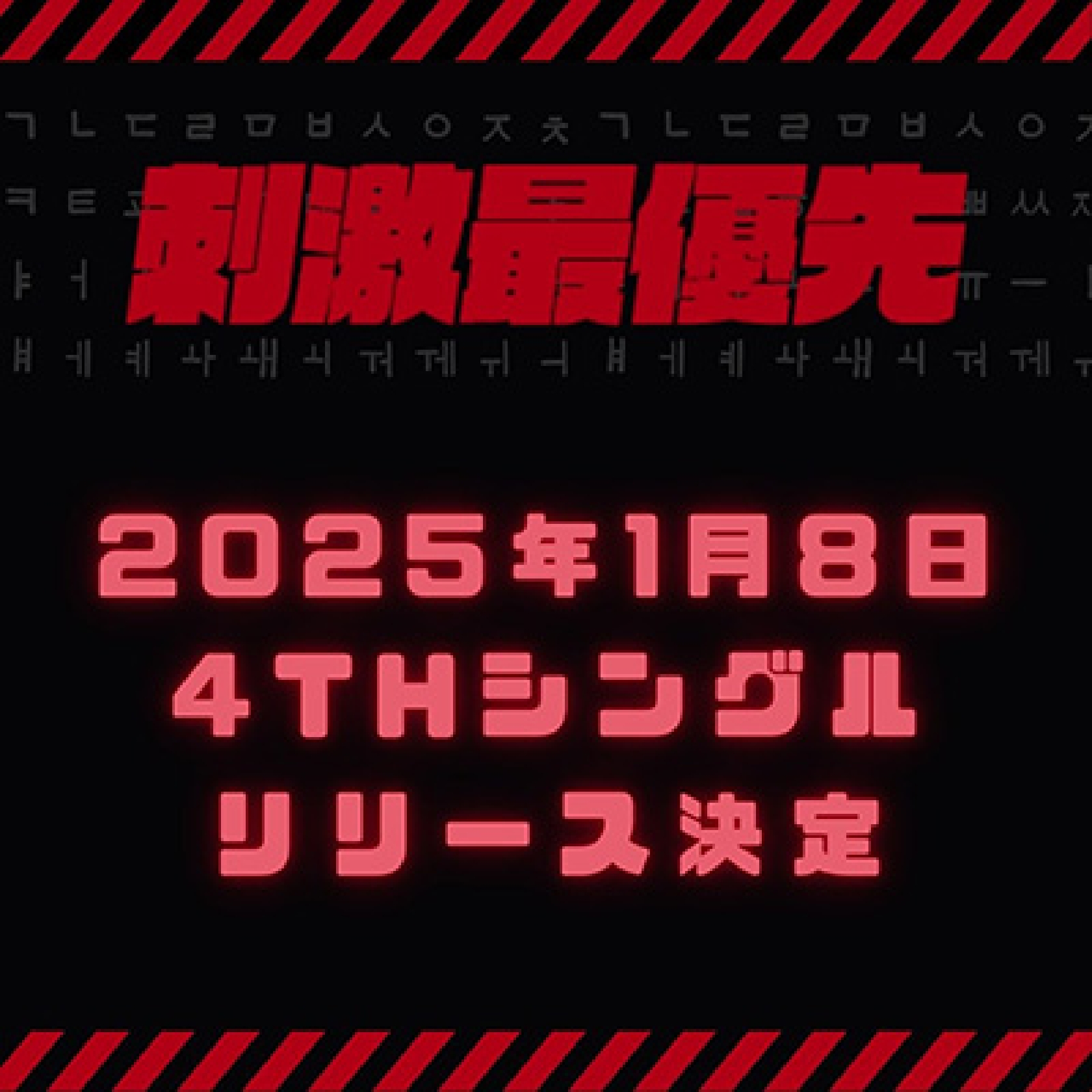 LIL LEAGUE、来年1月8日に4枚目シングル「刺激最優先」をリリース!