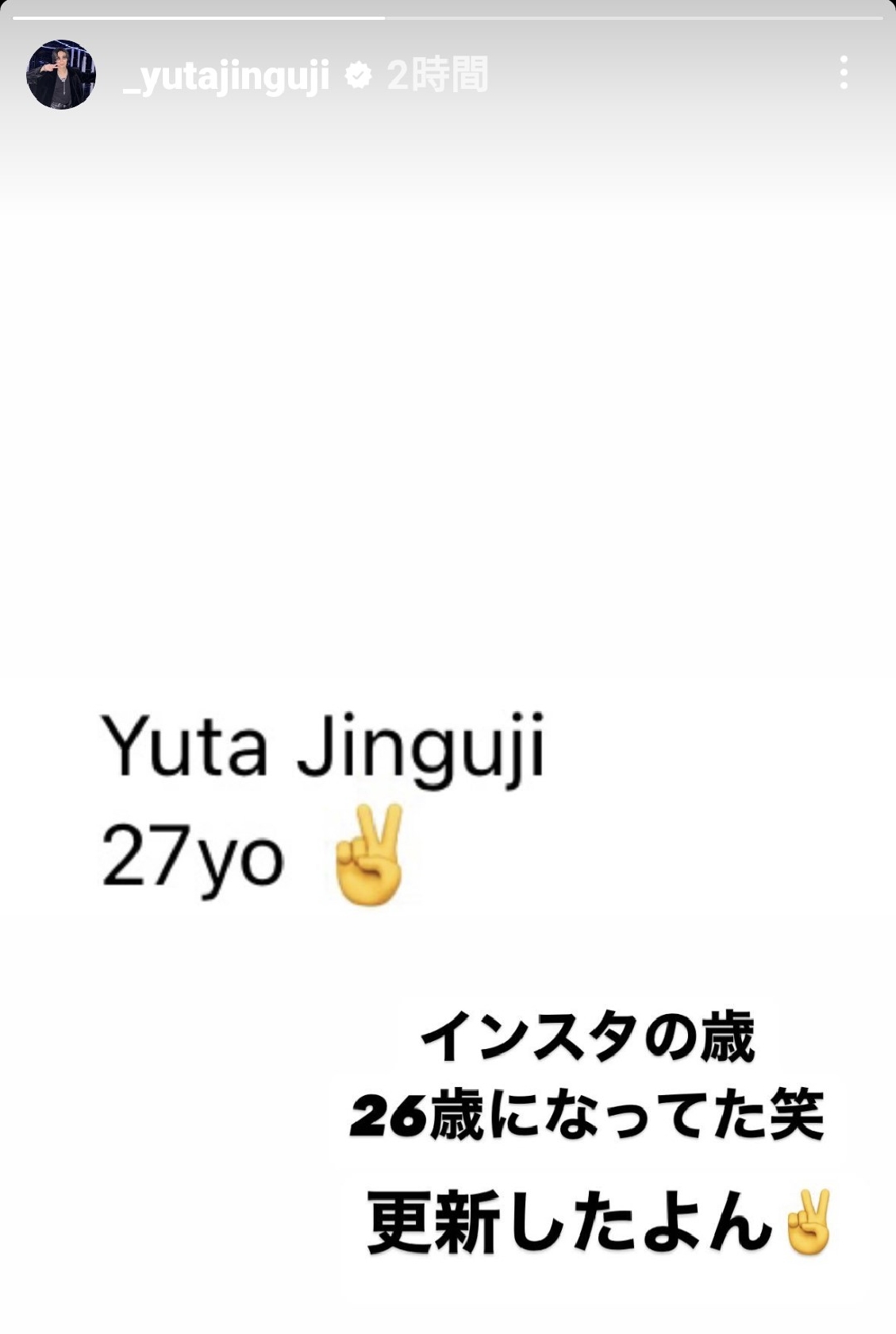 Number_i 神宮寺勇太「インスタの歳 26歳になってた 笑」 3日遅れの更新報告にファン「かわいすぎる」「神くんらしい」