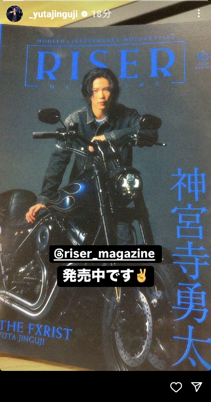 Number_i 神宮寺勇太「走行シーンもあるよー」 自分も読んでいて熱くなった?バイク雑誌「RISER」熱くアピール