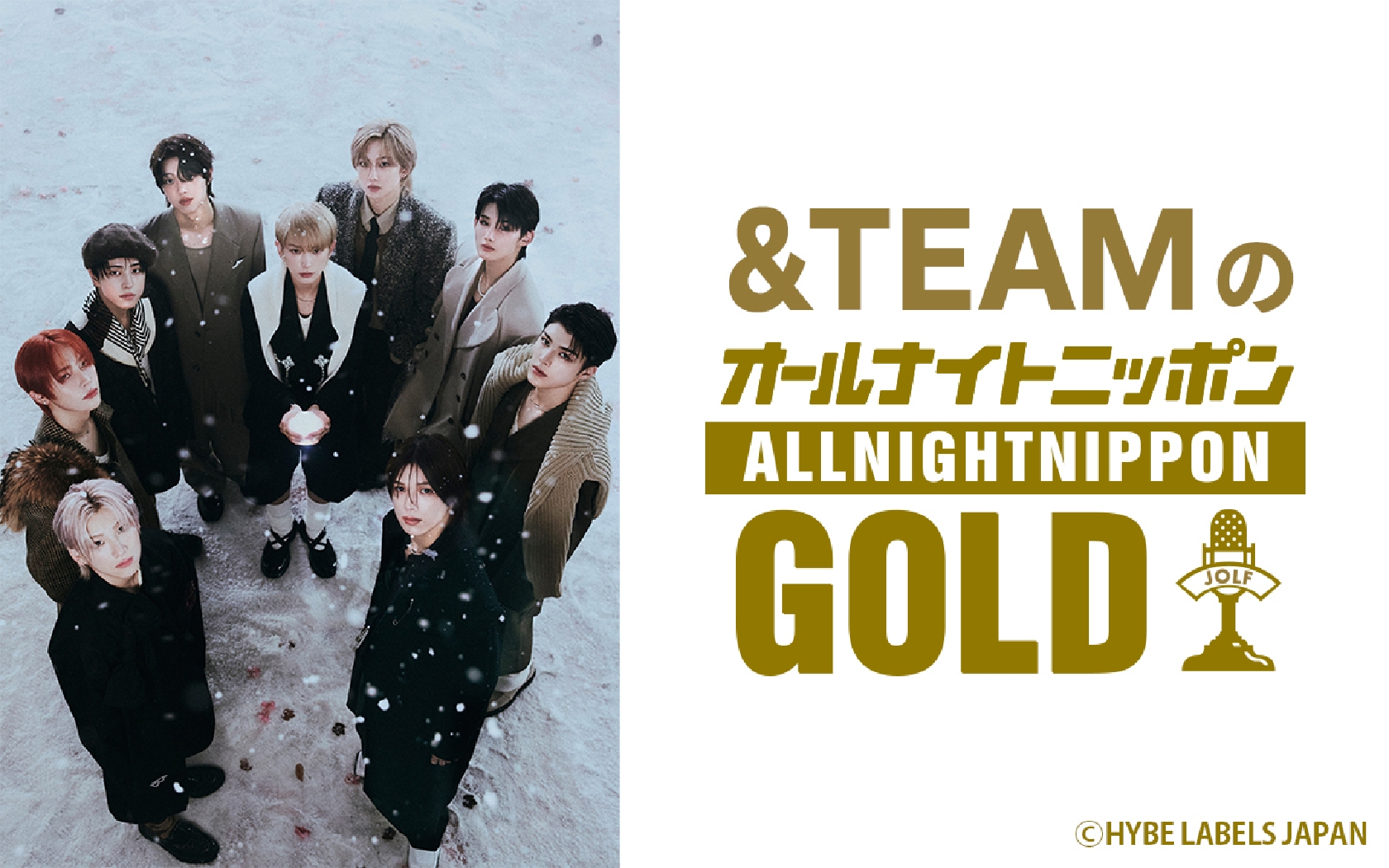 &TEAM 「&TEAMのオールナイトニッポンGOLD supported by Cook Do® KOREA!」が19日放送 新アルバムや私生活の話まで幅広いトークが聴きどころ