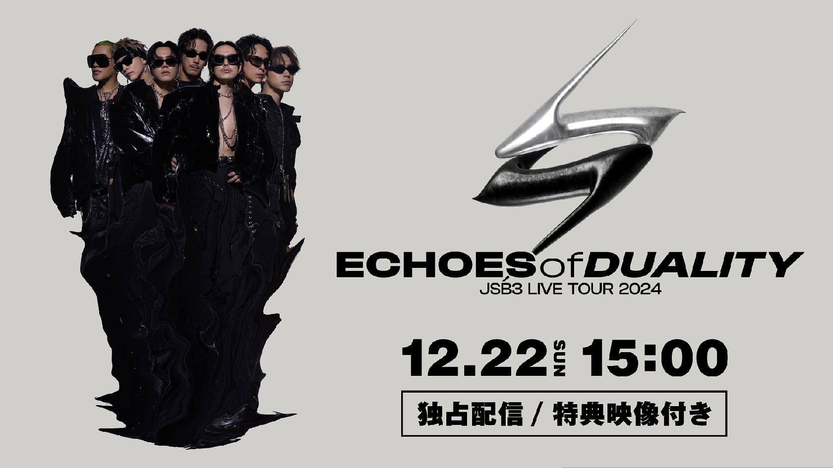 三代目 J SOUL BROTHERS 全国ドームツアー千秋楽をHuluで独占ライブ配信 ライブ配信チケット購入特典も |  推しが見つかる!ダンス&ボーカルグループ専門情報サイト|トピクル