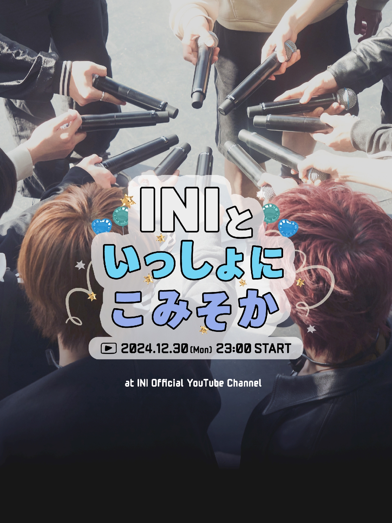 INI、30日午後11時から年末配信ライブ開催が決定!飛躍した1年の感謝の思い込め、初披露楽曲含むスペシャルパフォーマンスも