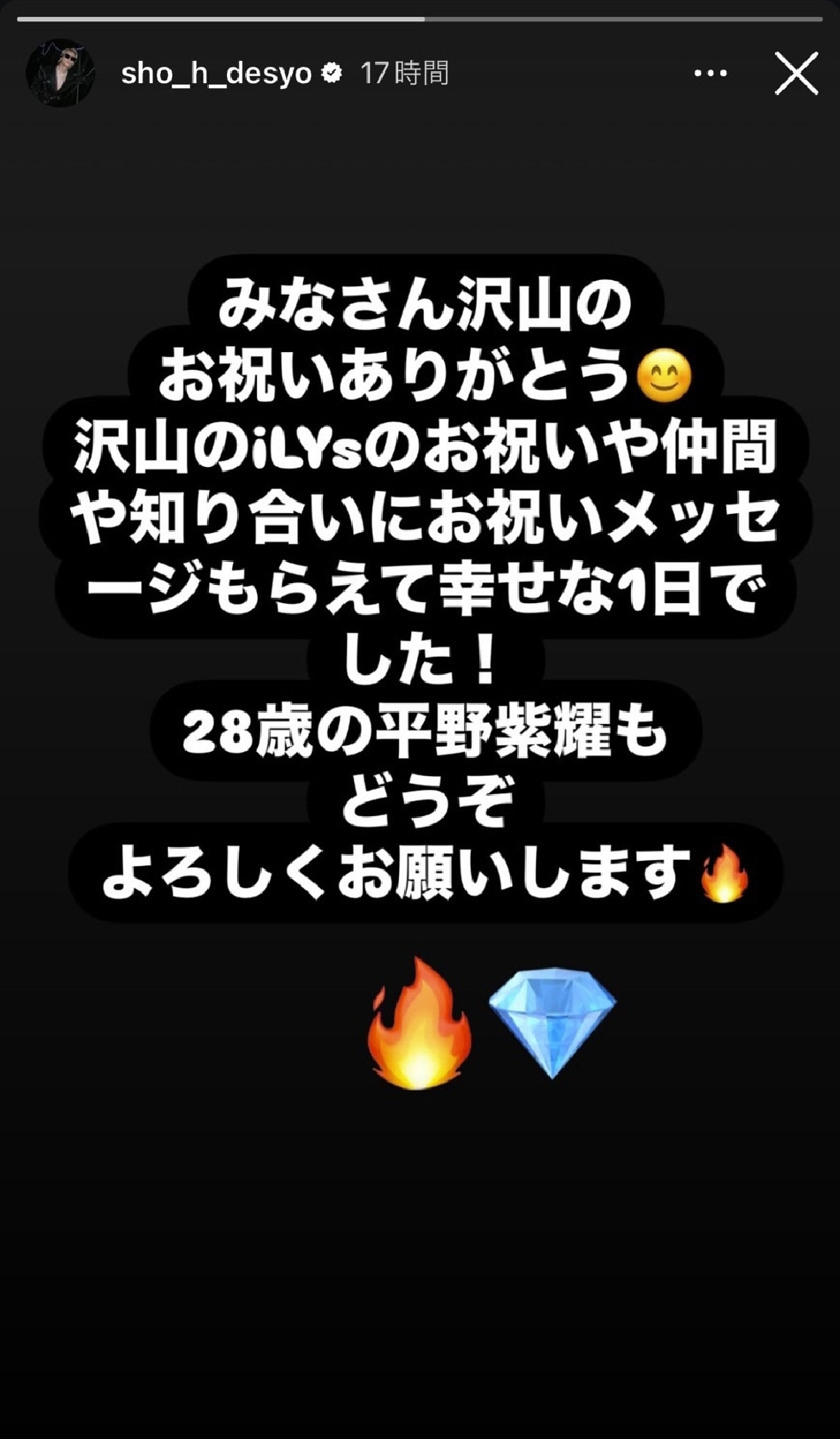 Number_iの平野「28歳の平野紫耀もよろしくお願いします」ファンの祝福に感謝