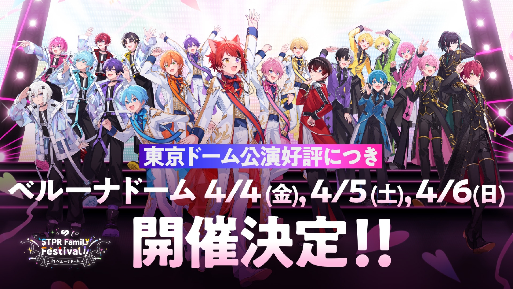 すとぷり、4月に5日連続ドームで大型フェス!「りすなーさんに最高の楽しいを届けたい」後輩3グループと一緒に開催と発表