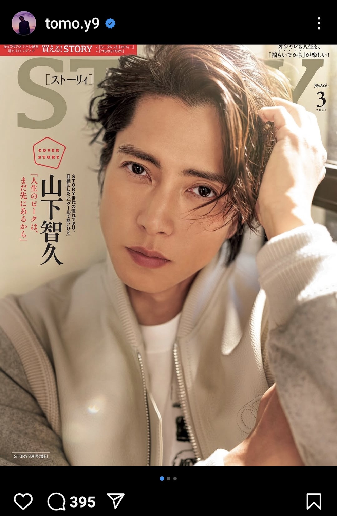 山下智久、圧巻美男子!表紙雑誌は売り切れごめん?ファン「2軒目で無事にゲット」「イケメンがイケメンすぎる」