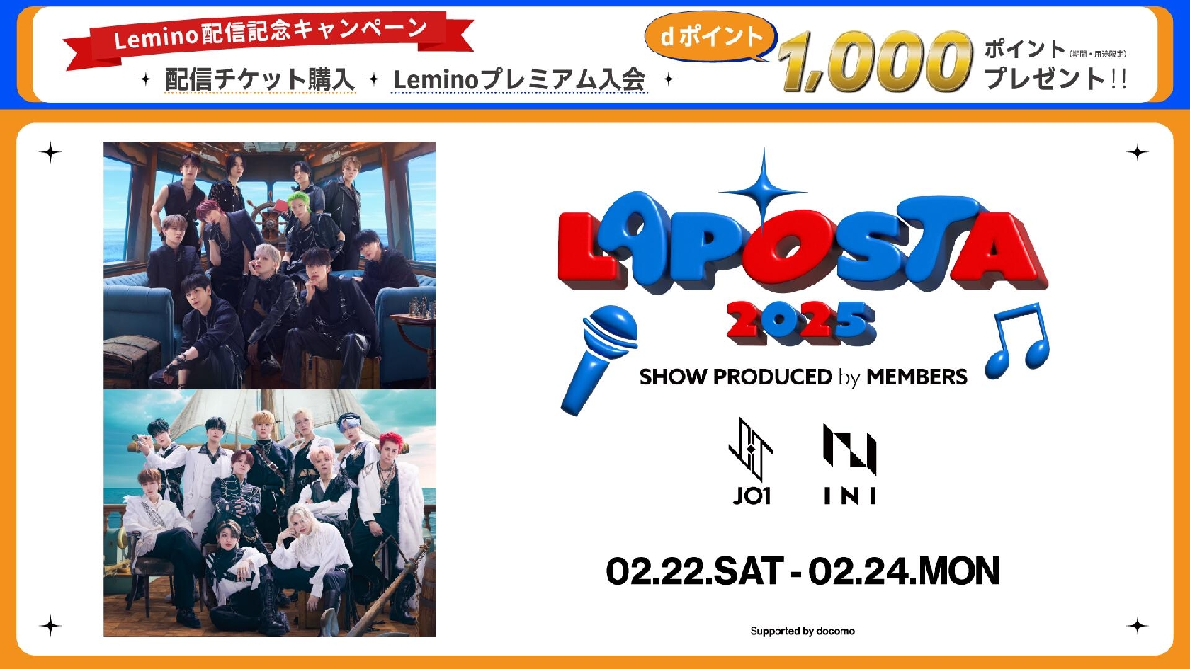 JO1とINIのメンバーによる「LAPOSTA 2025 SHOW PRODUCED by MEMBERS」がLeminoで配信決定!