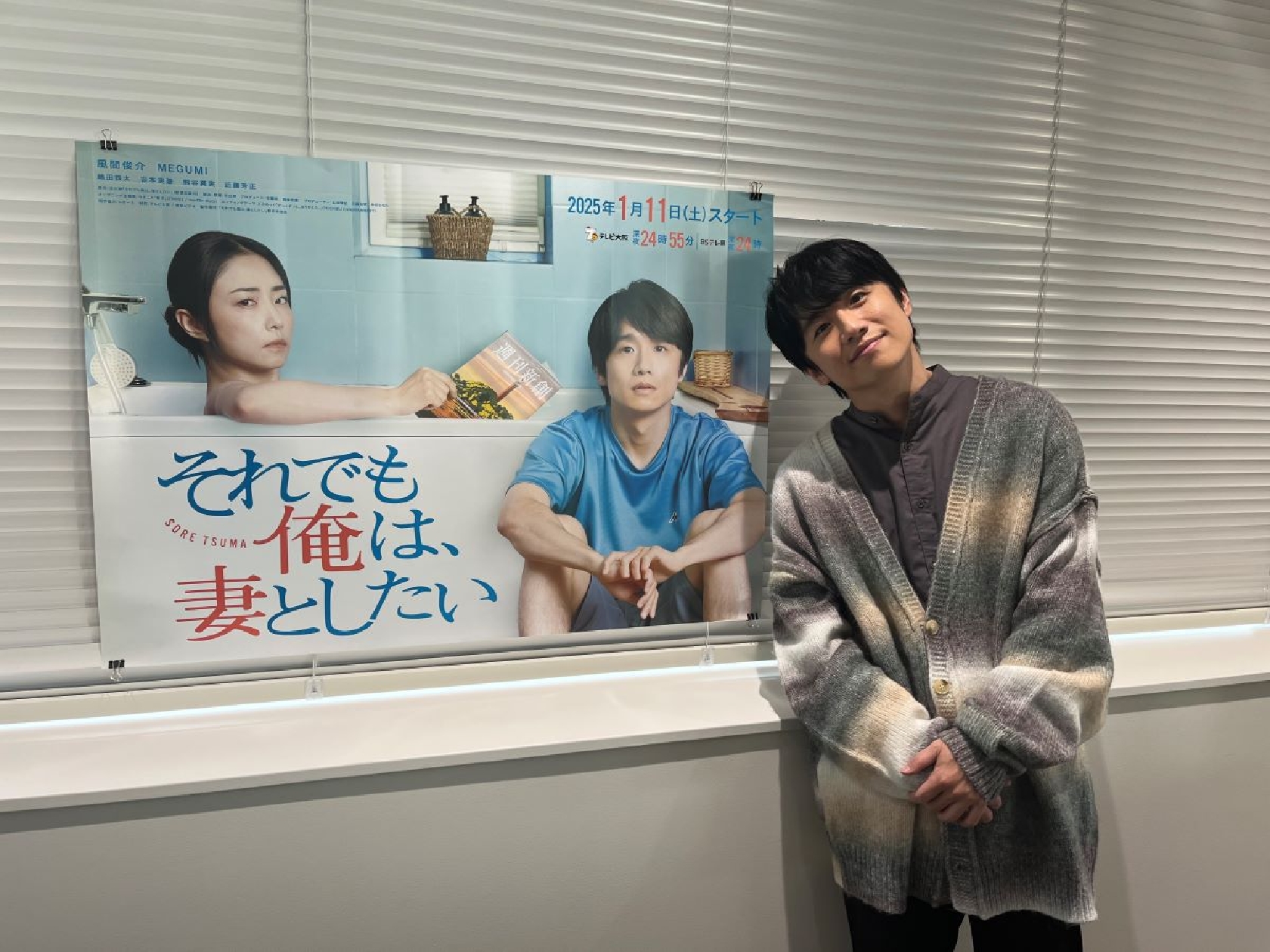 風間俊介 主演ドラマ「それでも俺は、妻としたい」取材会で意気込み十分!「新たなジャンルになるかもしれない」