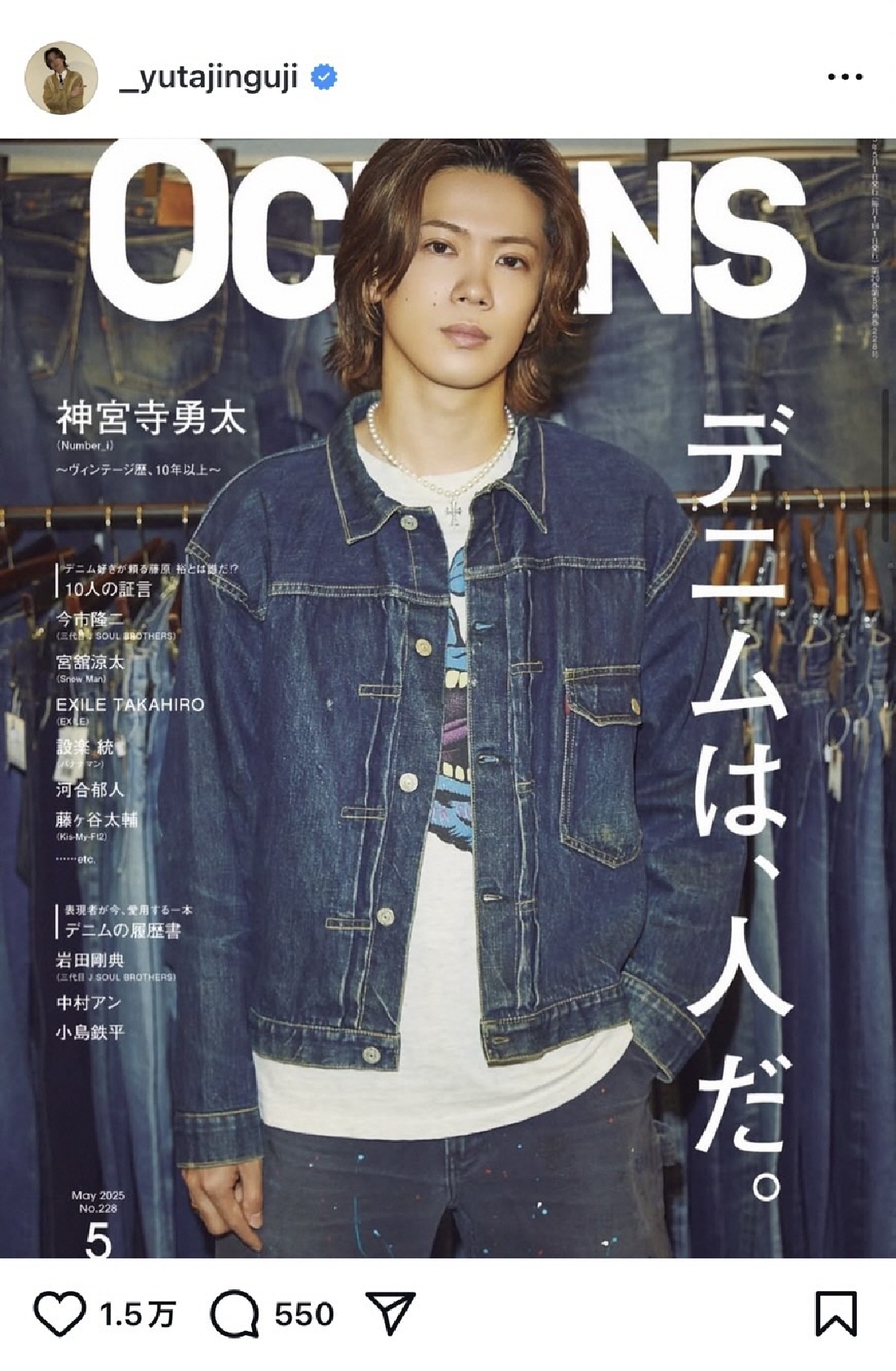 Number_i神宮寺勇太 「OCEANS」5月号で表紙に抜擢「個人的にこだわりのあるコーディネート」