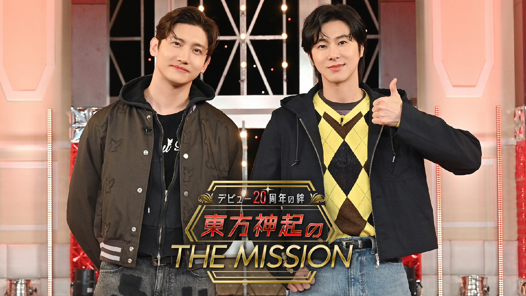 東方神起 地上波初の冠特番「デビュー20周年の絆 東方神起のTHE MISSION」が2週にわたって放送