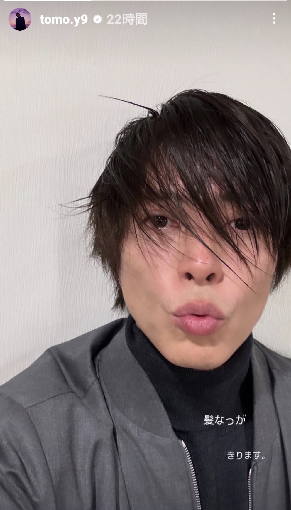 山下智久「髪なっが」「きります」とカット宣言!その後が気になるファン「どれくらいになったのかな〜?」「後も見せてね」