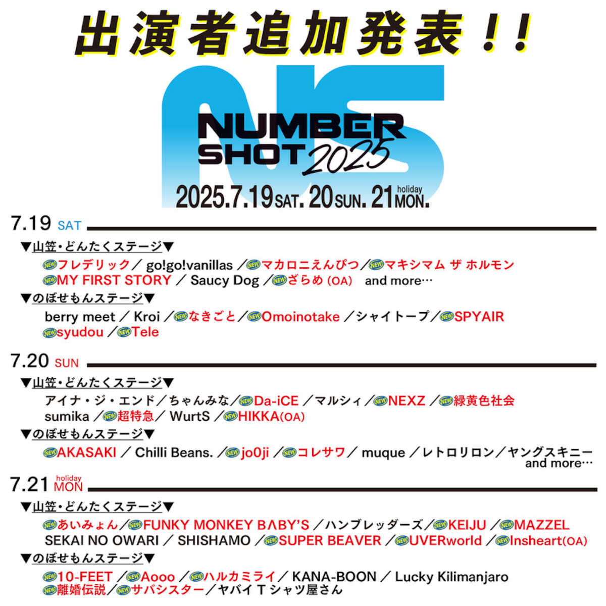 NEXZは2日目に、みずほPayPayドーム福岡のステージに立つ