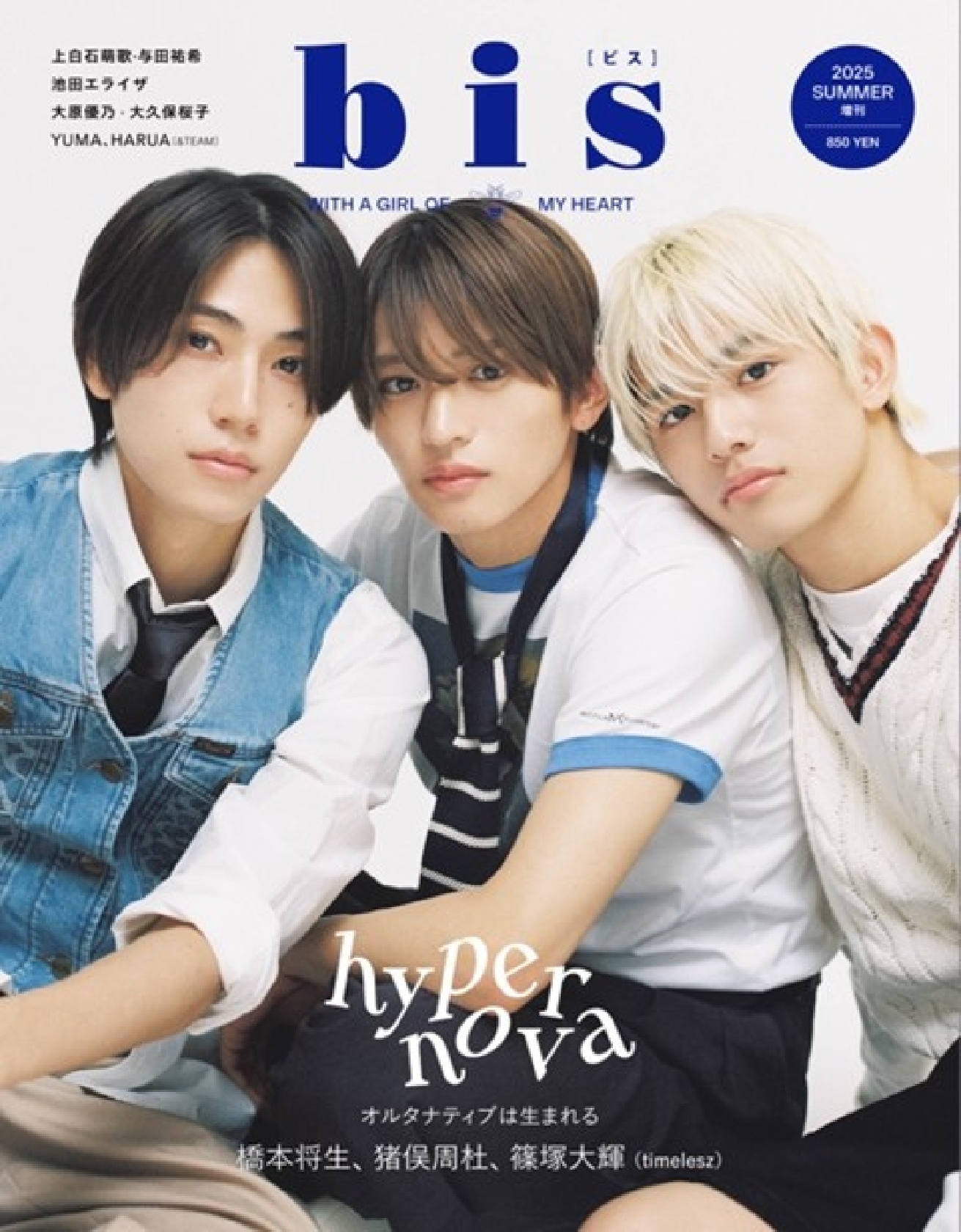 timelesz 橋本将生、猪俣周杜、篠塚大輝が表紙を飾る雑誌「bis」発売前の増版決定!