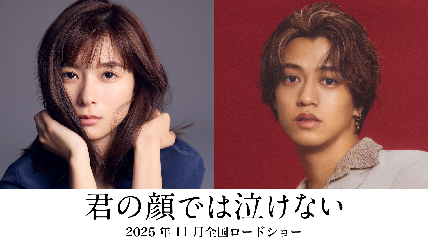 King&Prince髙橋海人 「この役ができたら人生の中でも大事なものに…」芳根京子主演映画「君の顔では泣けない」で難役に挑戦!