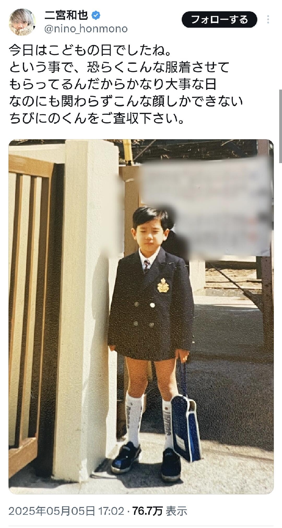 嵐・二宮和也、こどもの日に投稿した「ちびにのくん」写真にファン歓喜!