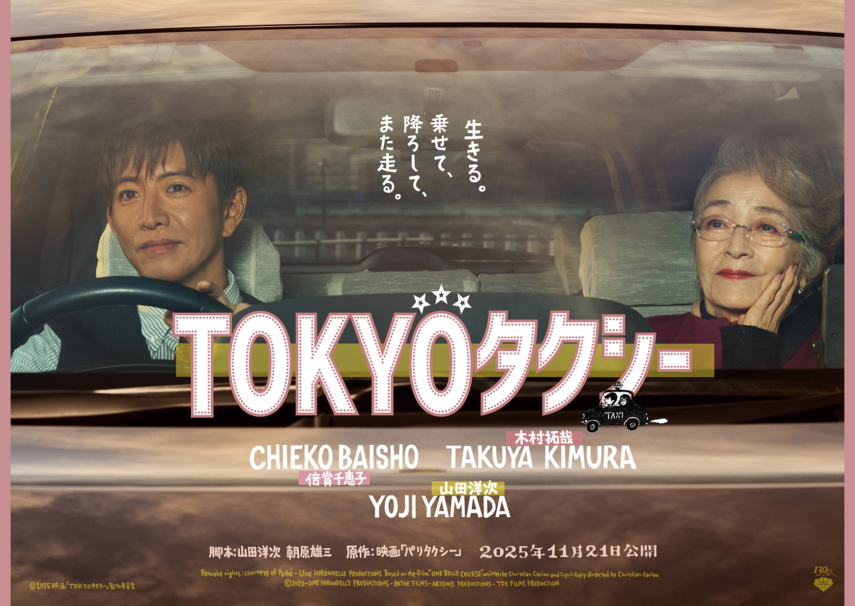 木村拓哉 19年ぶりの“山田組”参戦作品クランクアップ「楽しみに待っていて」 ハウルで共演の女優と意気投合でハイタッチも