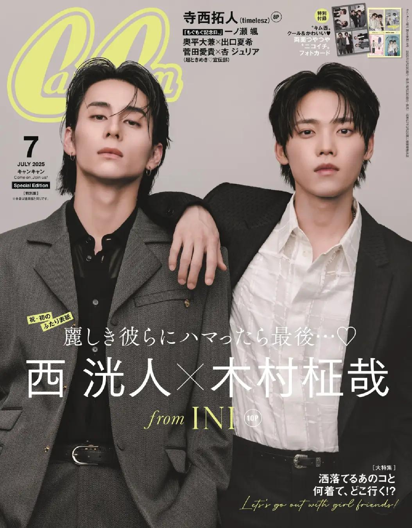 INI 西洸人&木村柾哉、表紙飾った「CanCam」7月号特別版の重版が決定!10ページにわたるインタビュー掲載