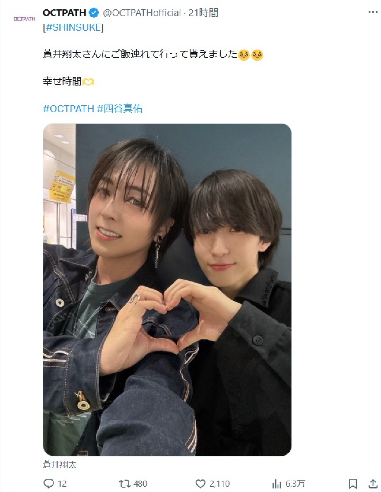 OCTPATH 四谷真佑、人気声優・蒼井翔太との豪華2ショット公開!ファン歓喜「なんて素敵な出会い」