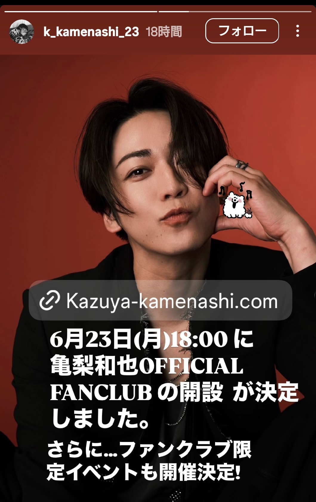 亀梨和也、オフィシャルファンクラブを23日午後6時にオープン!会員限定のファンミ開催も決定