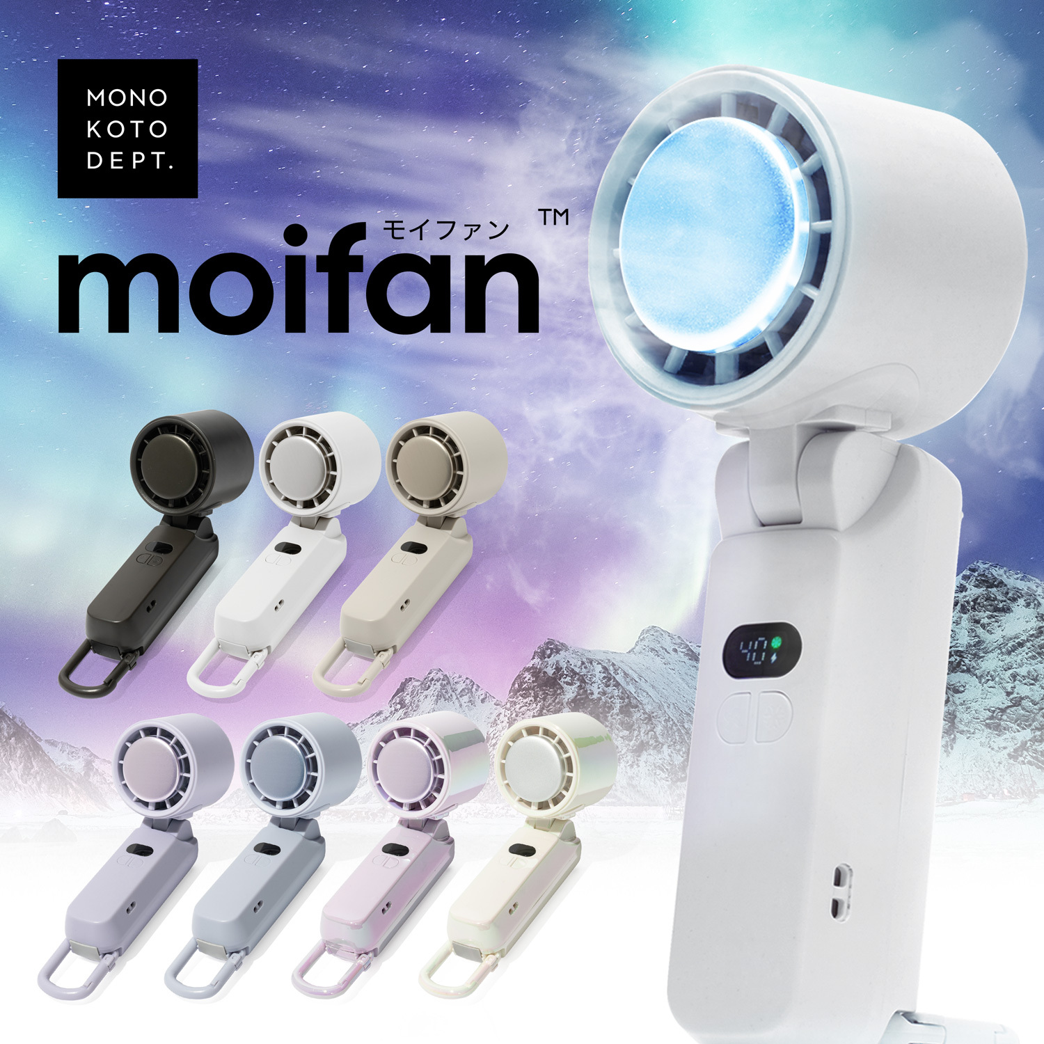 【プレゼント】北欧をイメージしたデザインのハンディファン「moifan」を5人に