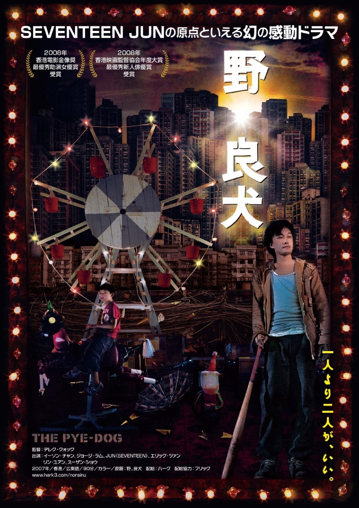 かわいい子供時代のSEVENTEEN・JUNの姿が… 幻の出演映画「野。良犬」のポスタービジュアル解禁!