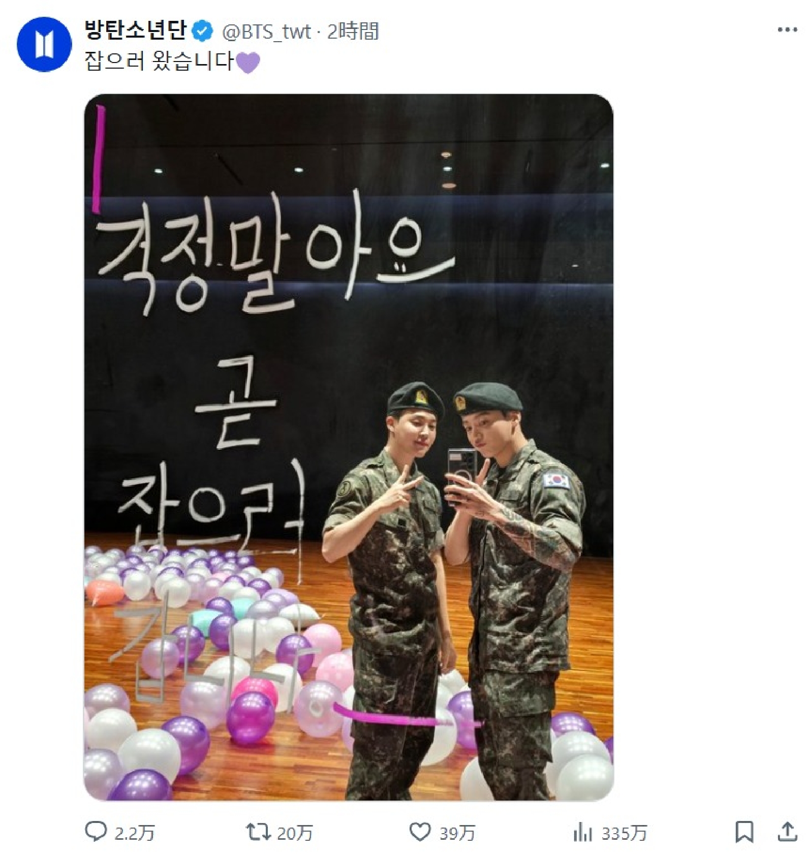 BTS・JUNGKOOKとJIMINが除隊 RM、Vに続き2日連続にファン歓喜!完全体でのグループ活動再開も秒読み