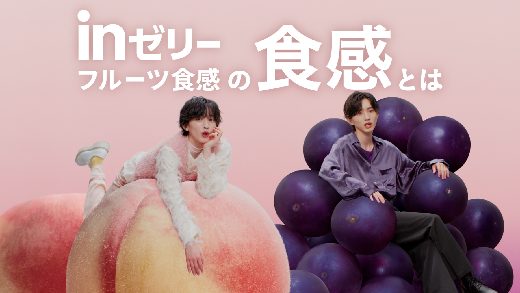 なにわ男子・道枝駿佑 キュート&クールな新CM「皆さんの癒やしに」