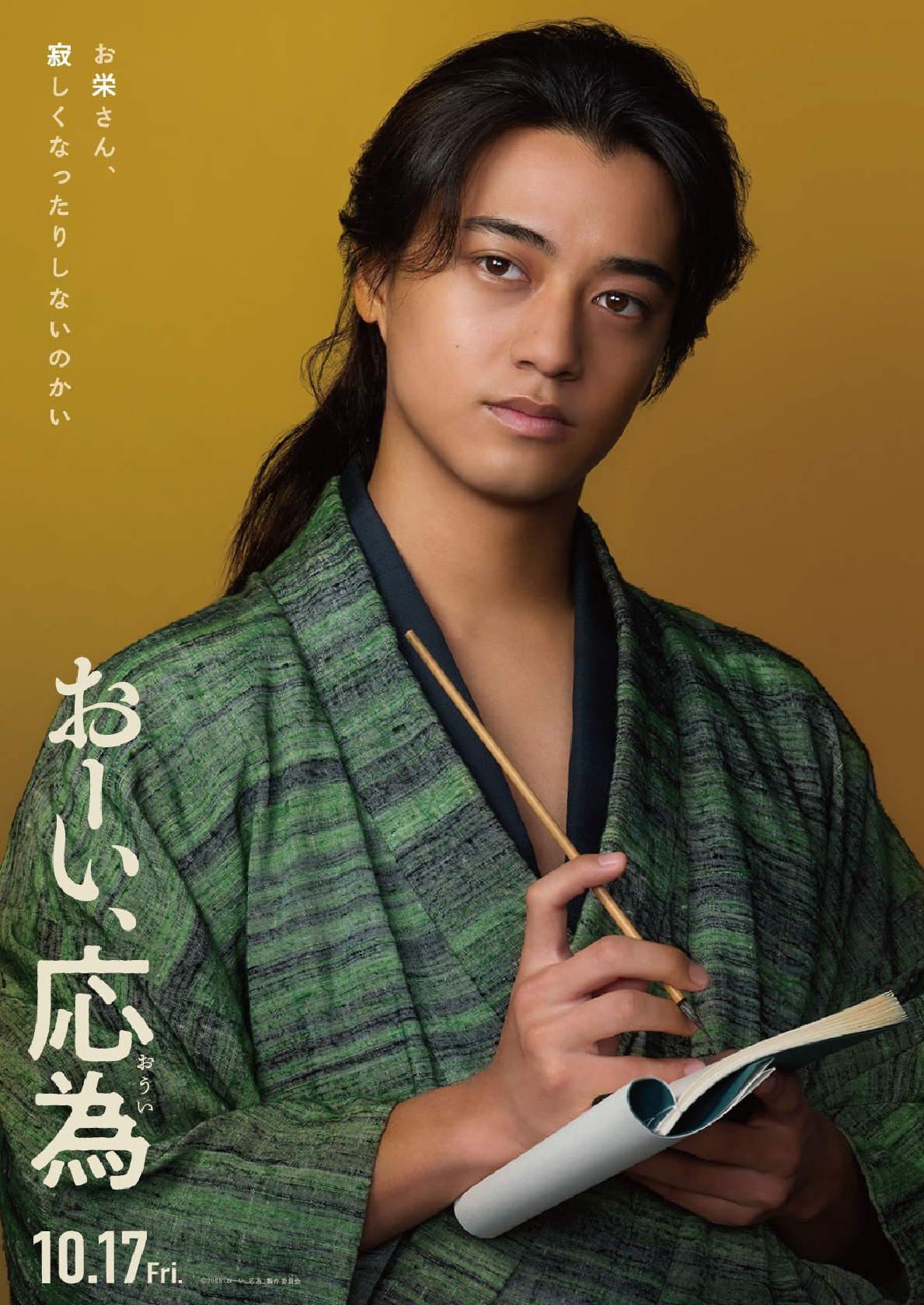 King&Prince 髙橋海人、時代劇初挑戦!葛飾北斎と娘を描く映画「おーい、応為」で北斎門下生かつ娘の同志役
