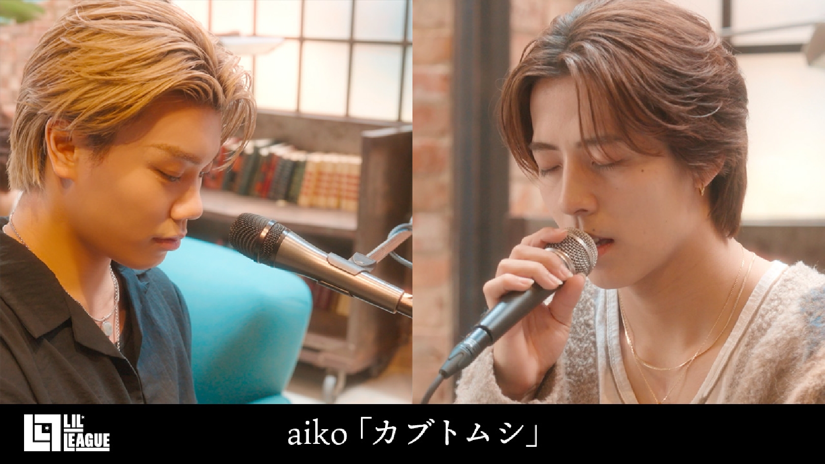 LIL LEAGUE 岩城星那&中村竜大、aiko「カブトムシ」のカバー動画を公開!見事なデュエットに絶賛の声「一生涙流せる」「心浄化」