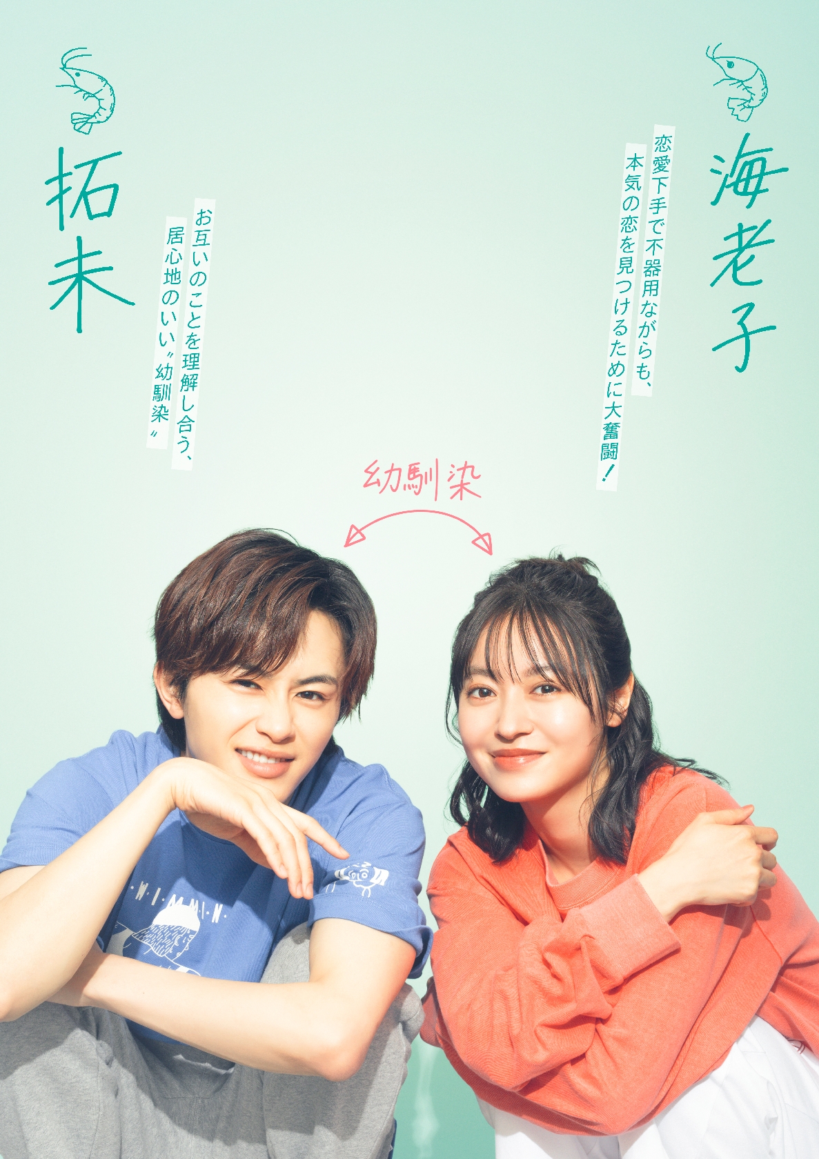 超特急・草川拓弥、&TEAM・EJが同じ女性を奪い合う?安定した幸せ与える幼馴染VS俳優の夢追いかける一途愛の韓国男子