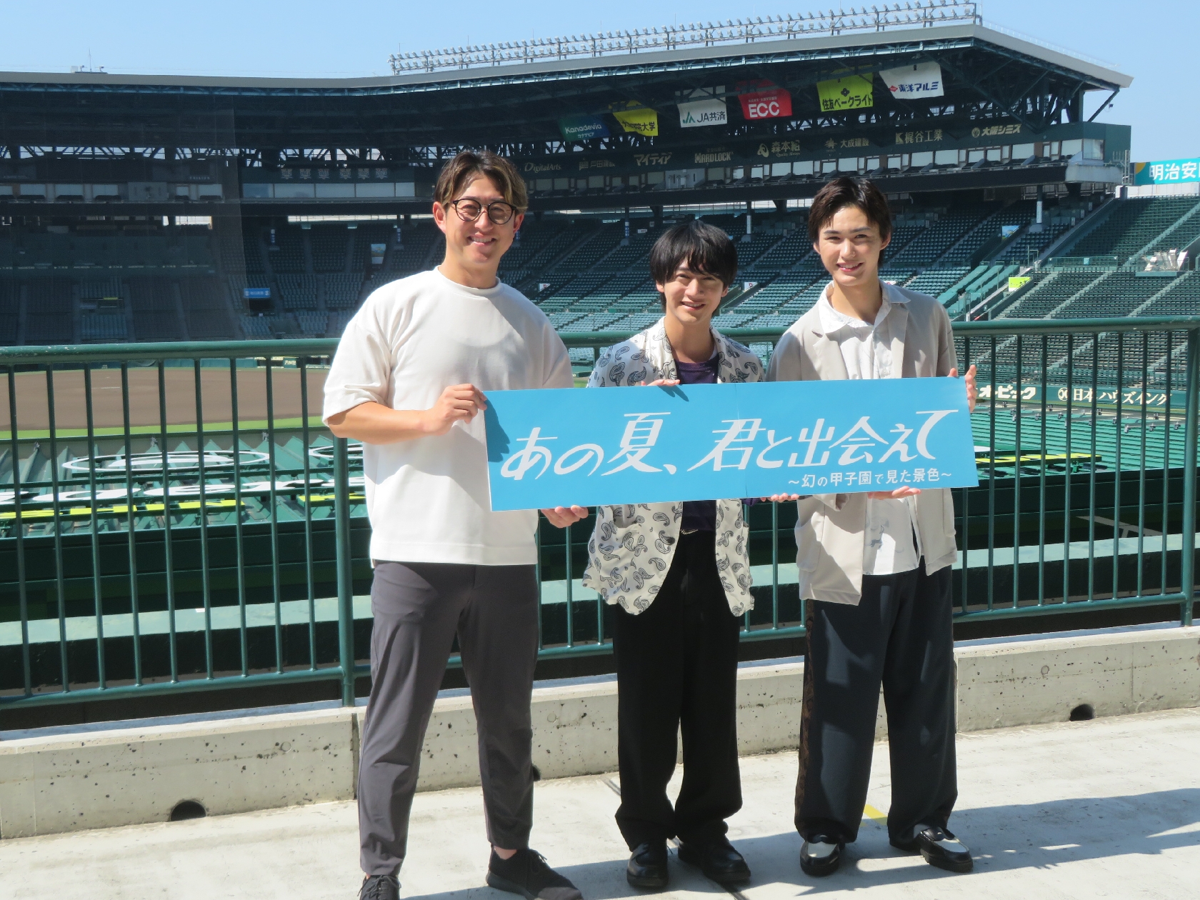 ジュニア 藤井直樹「甲子園を目指す学生たちに寄り添うお芝居に」 球児の聖地&歴史観を訪れ、主演舞台を前に気持ち引き締める