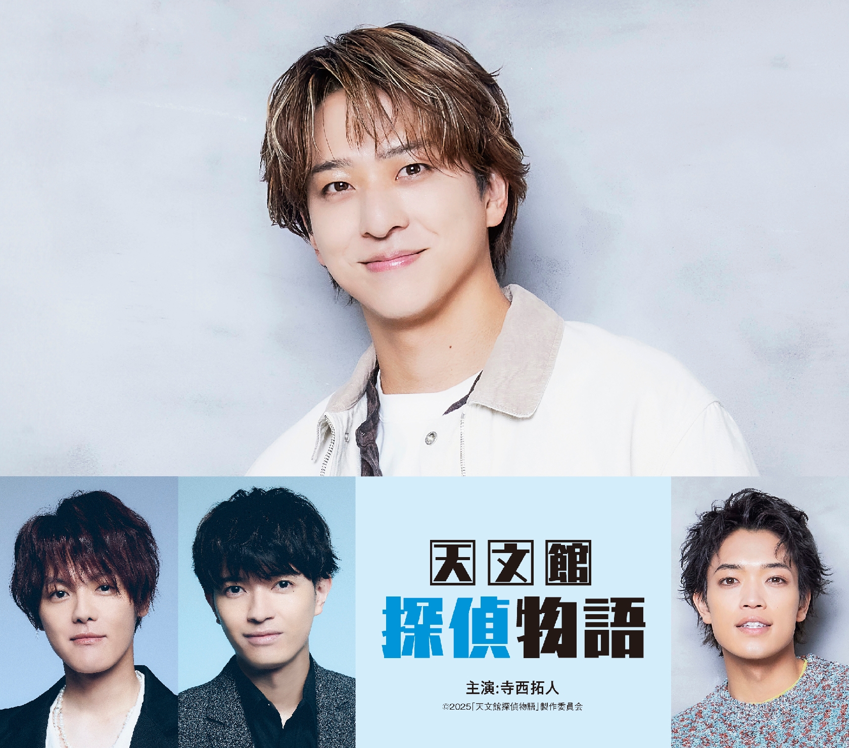 timelesz 寺西拓人、映画初出演作は「天文館探偵物語」バーで働きながら相談事に奔走する探偵役!メンバーの原嘉孝も友情出演