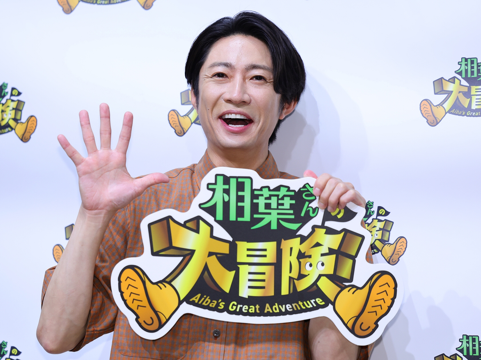 嵐・相葉雅紀 新番組「大冒険」先行上映会でカニにビビりまくり