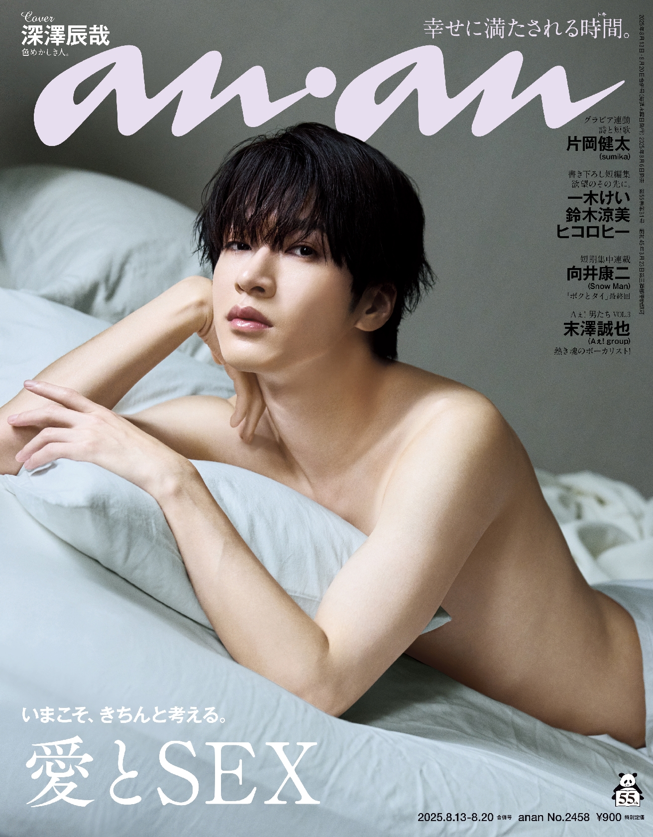 ここまで見せたのは初めて…Snow Man深澤辰哉が「anan」の「愛とSEX特集」でセクシーグラビア