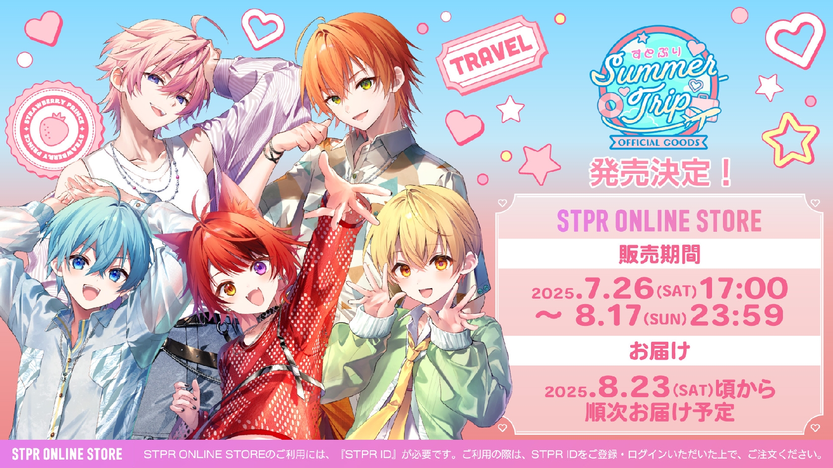 すとぷり、夏の新曲と新グッズを連続リリース!人気ゲーム「第五人格」のアニバーサリー曲に決定