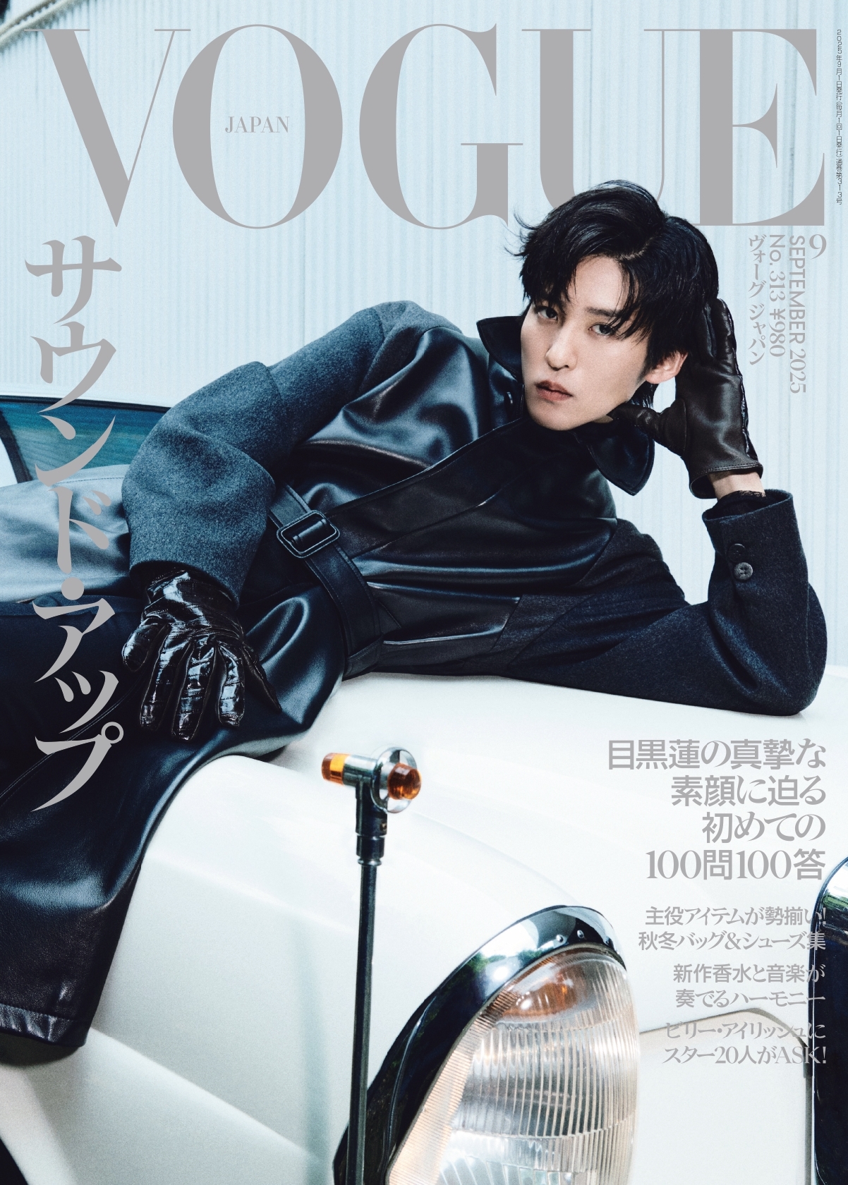 Snow Man目黒蓮「今の幸福度は10点中…」 「VOGUE JAPAN」初ソロ表紙決定! 素顔に迫る“100問100答”にも挑戦