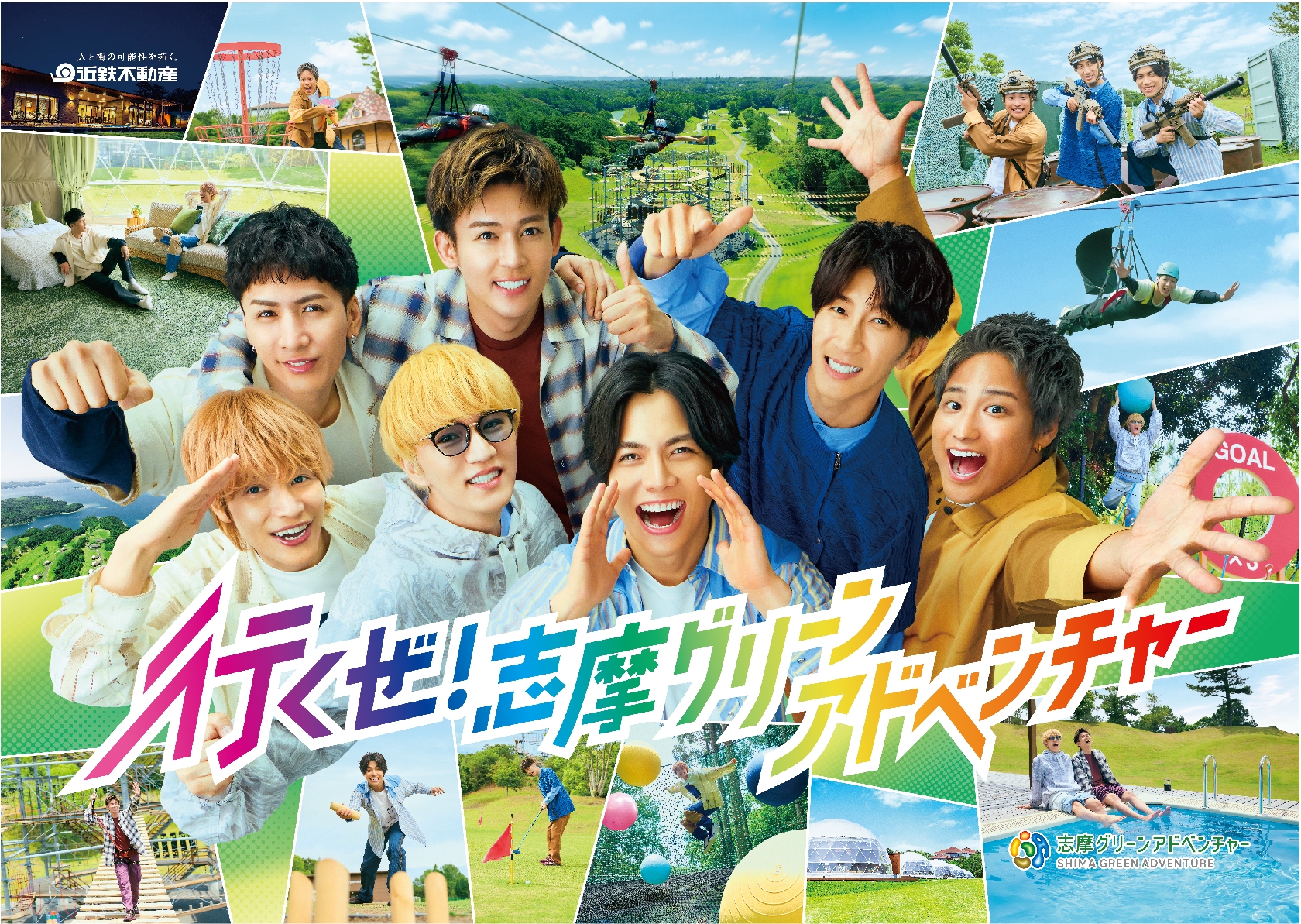 WEST.「行くぜ!」の掛け声とともに大自然の中へ!「志摩グリーンアドベンチャー」新CM、10日から関西・東海エリアでオンエア