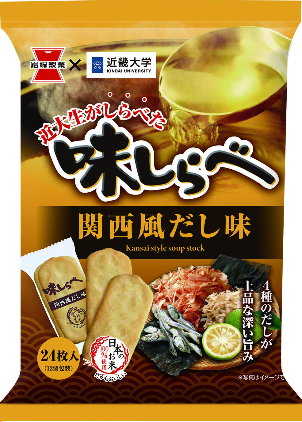 【プレゼント】岩塚製菓×近畿大学 共同開発 “近大生しらべ”の「味しらべ 関西風だし味」を3人に
