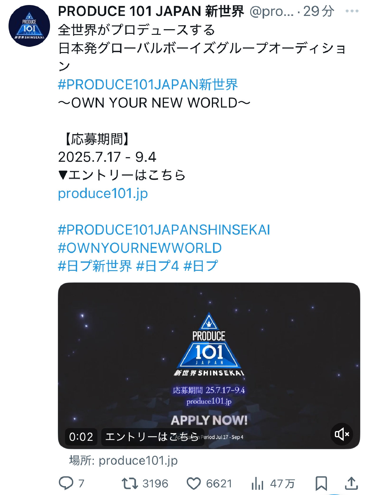 日プ、シーズン4の制作発表!次はボーイズグループ!国籍やダンス・ボーカル・ラップ経験不問、全世界からの応募・投票が可能に