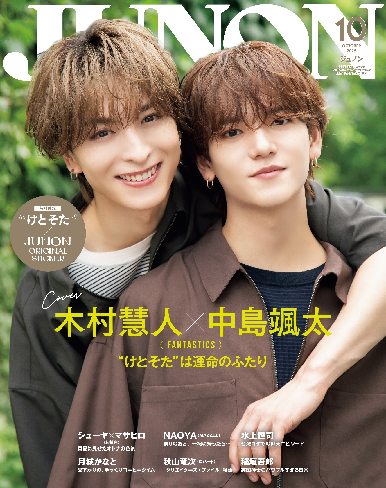 FANTASTICS 木村慧人&中島颯太が語る“最年少コンビの絆” 誕生日2日違いの2人の高校時代の出会いからデビュー後の結束まで