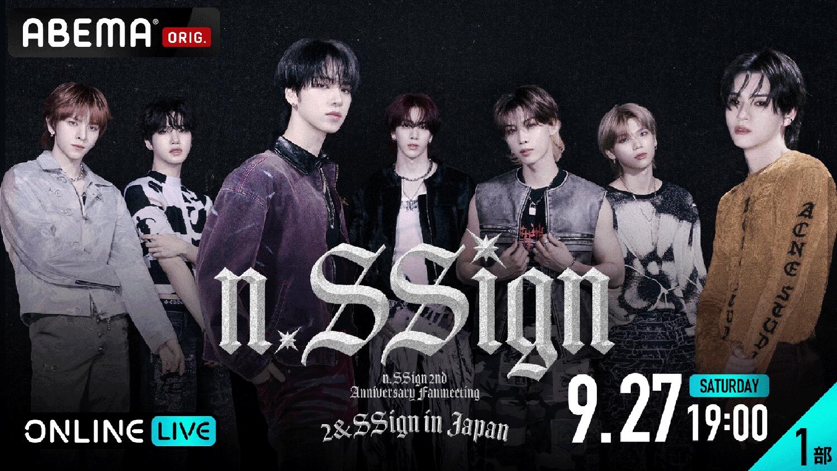 n.SSign、デビュー2周年記念ファンミーティングの1部を9月27日、2部を28日にABEMA PPVで独占配信