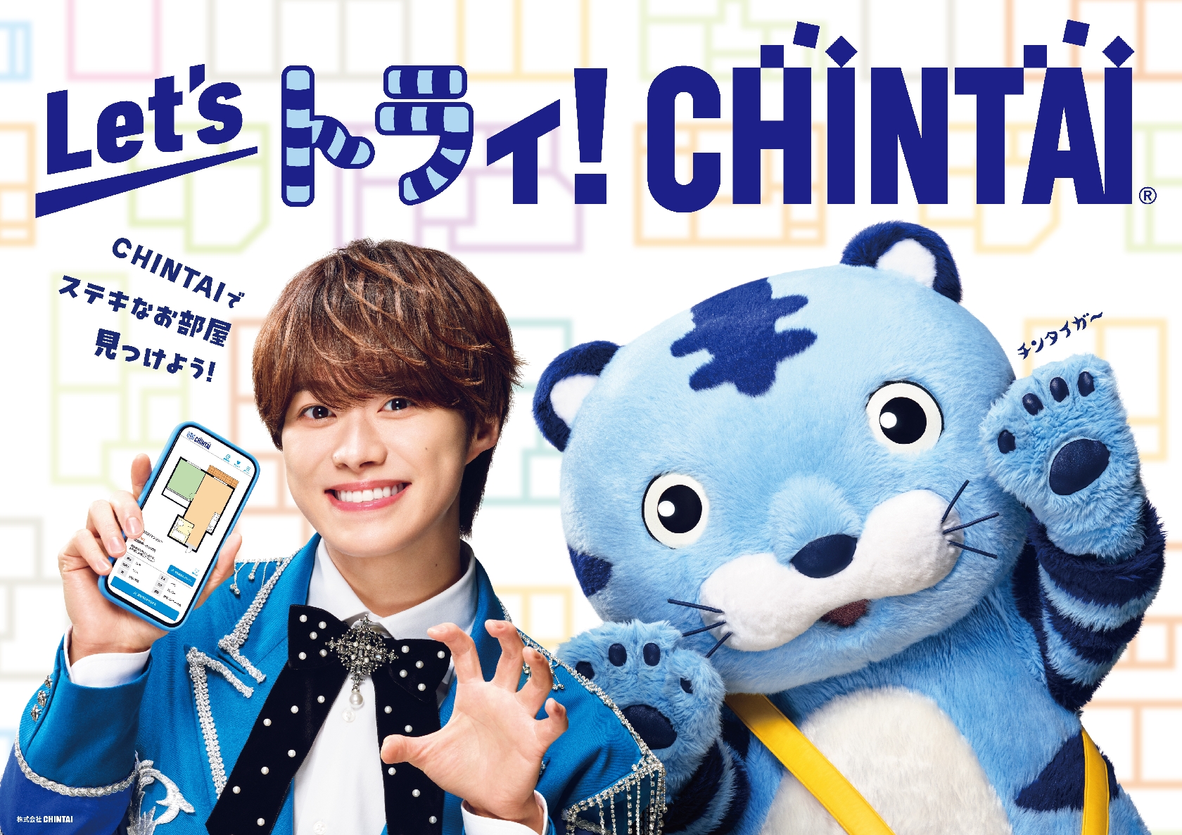 なにわ男子・大橋和也、チンタイガーとの共演に大喜び!16日からオンエア「CHINTAI」新CM出演