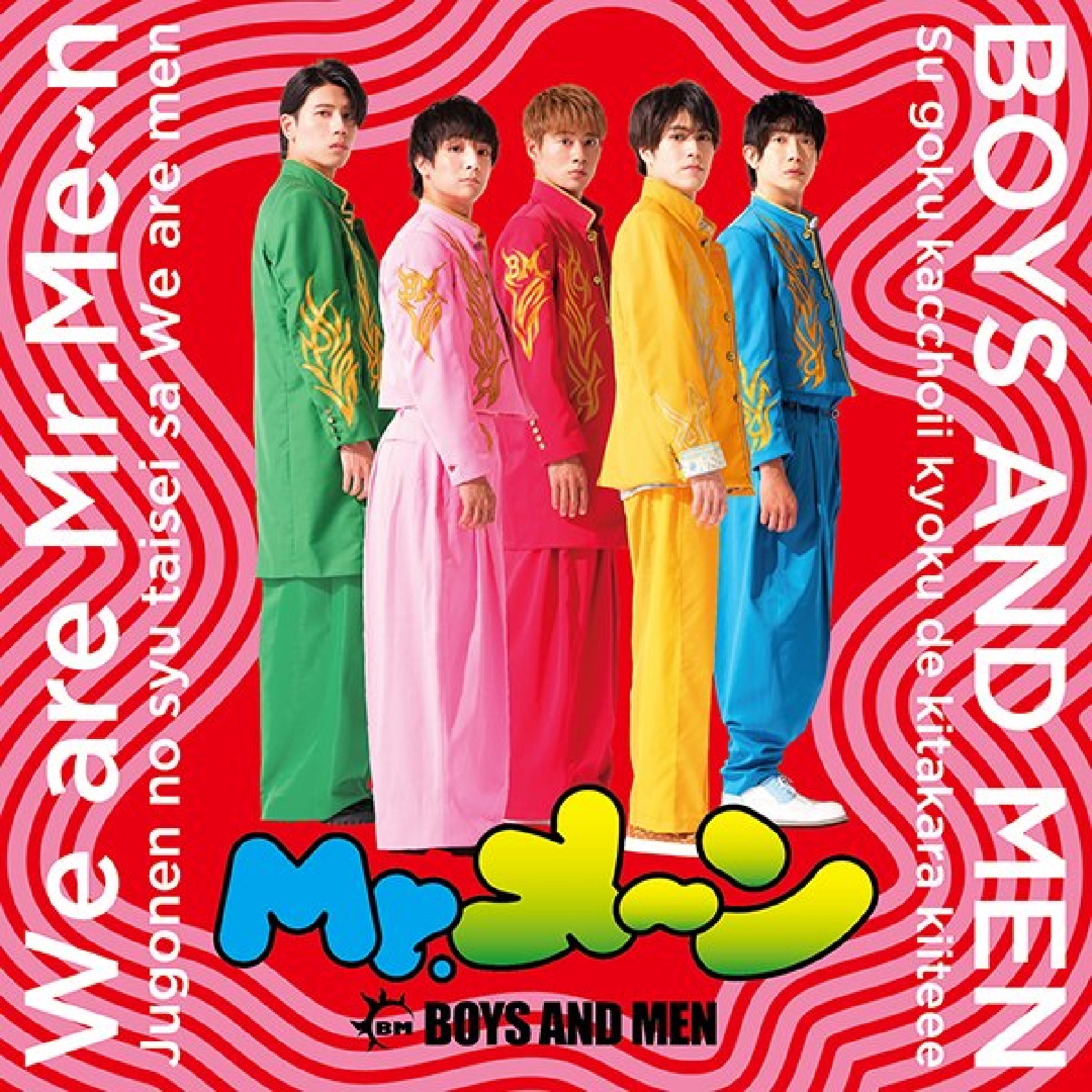 BOYS AND MEN 最新曲「Mr.メ～ン」MVを公式YouTubeで公開