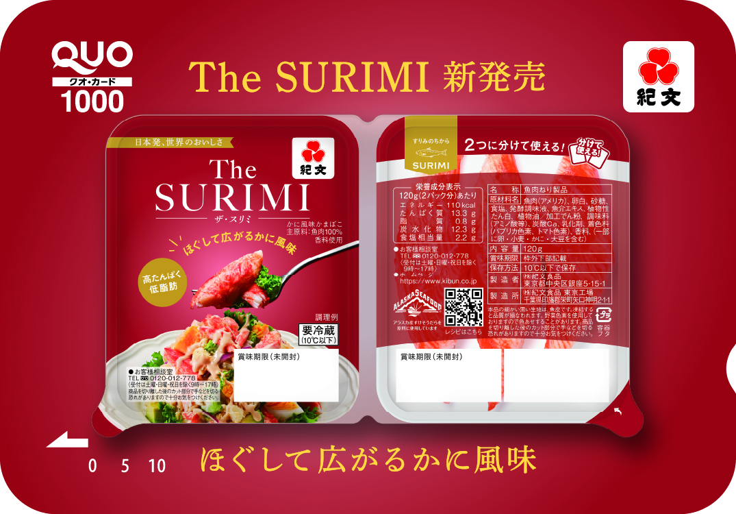 【プレゼント】紀文「The SURIMI」クオカード(1000円分)を3人に