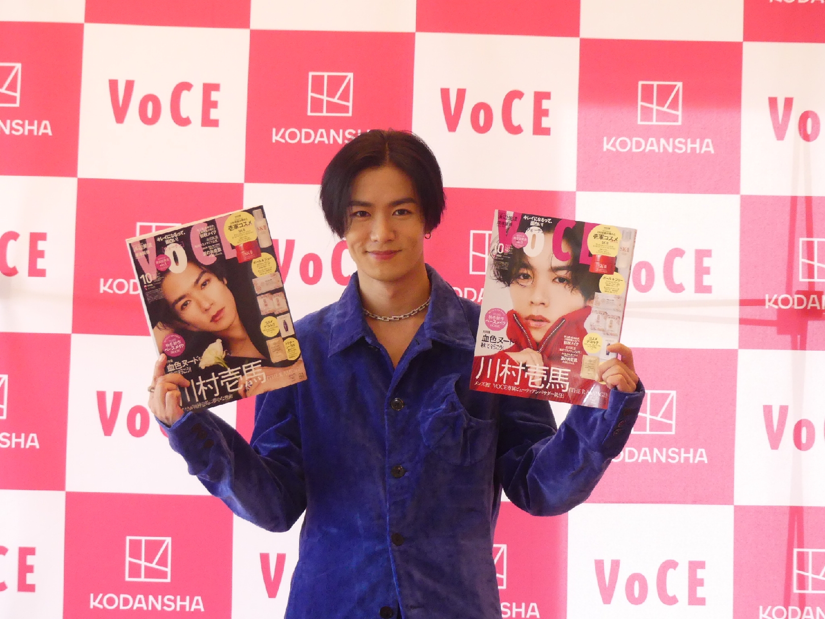 THE RAMPAGE 川村壱馬「美容を気にする男子も恥ずかしくないと伝えていきたい」 初の男性「VOCE」ビューティアンバサダーに