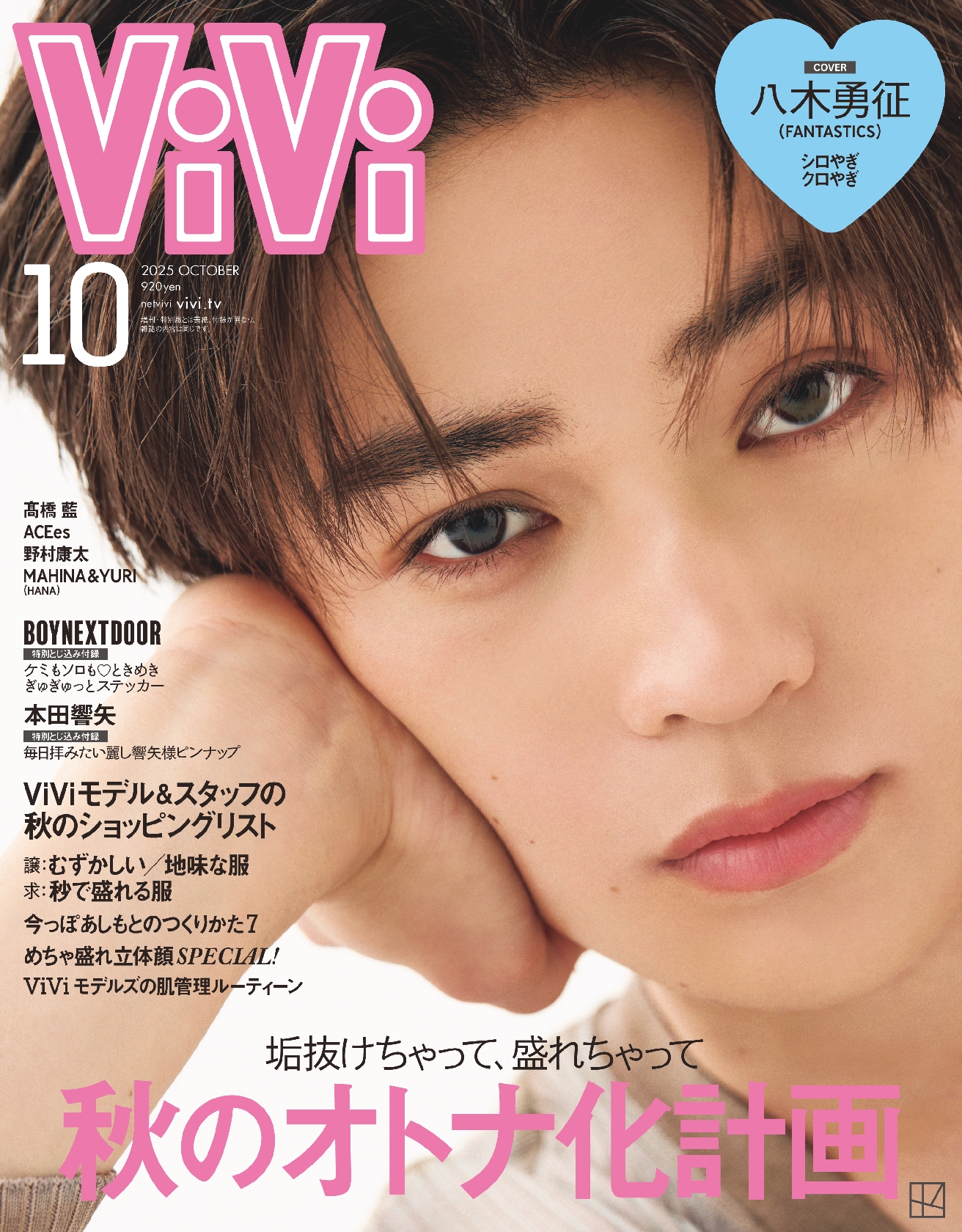 ファンもん絶!FANTASTICS八木勇征が雑誌「ViVi」で“白と黒の2面性”披露