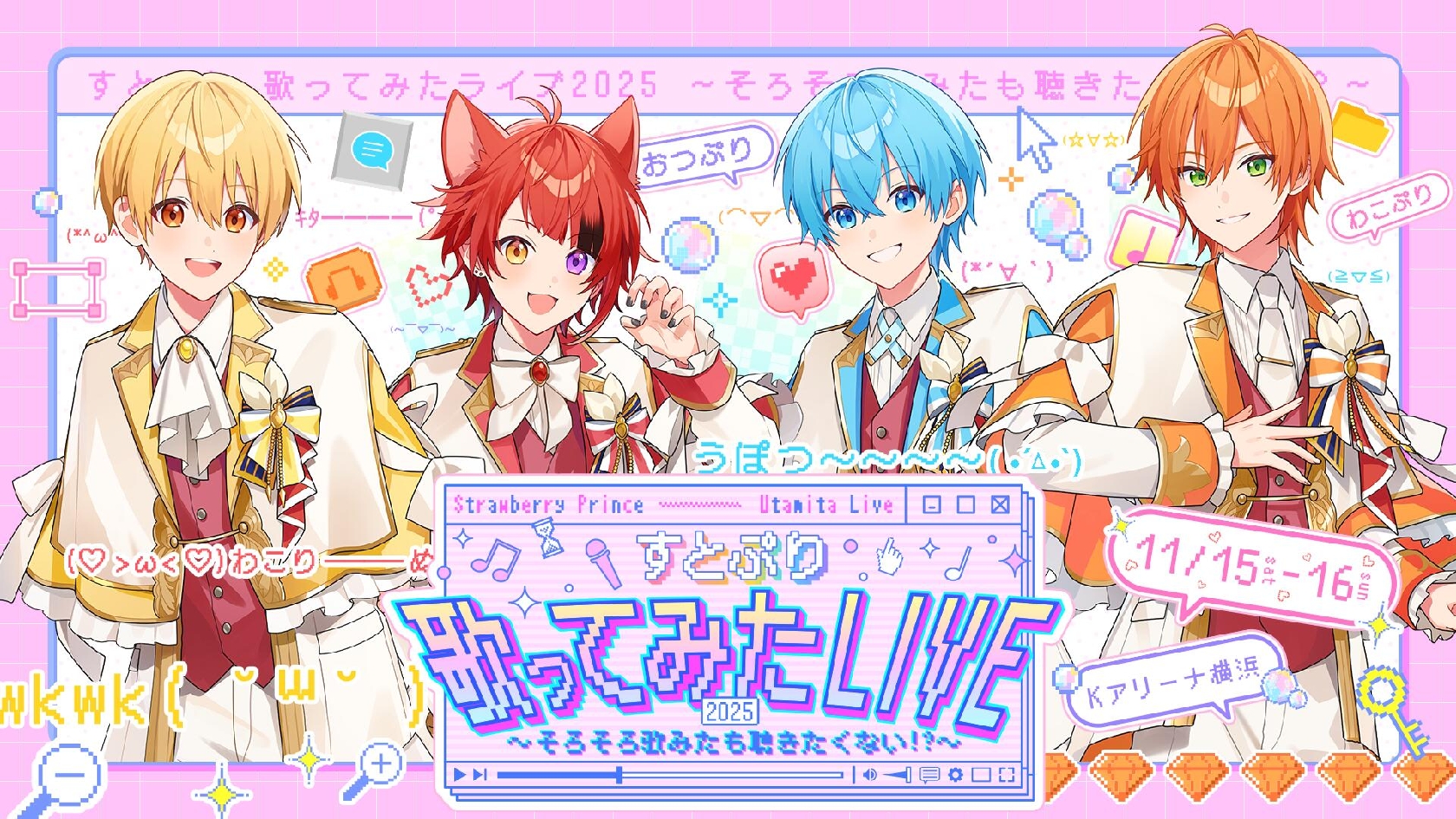 すとぷり 「歌ってみた」ライブイベント11月に横浜で開催! ライブ会場での生体験にファンも待ち切れない!