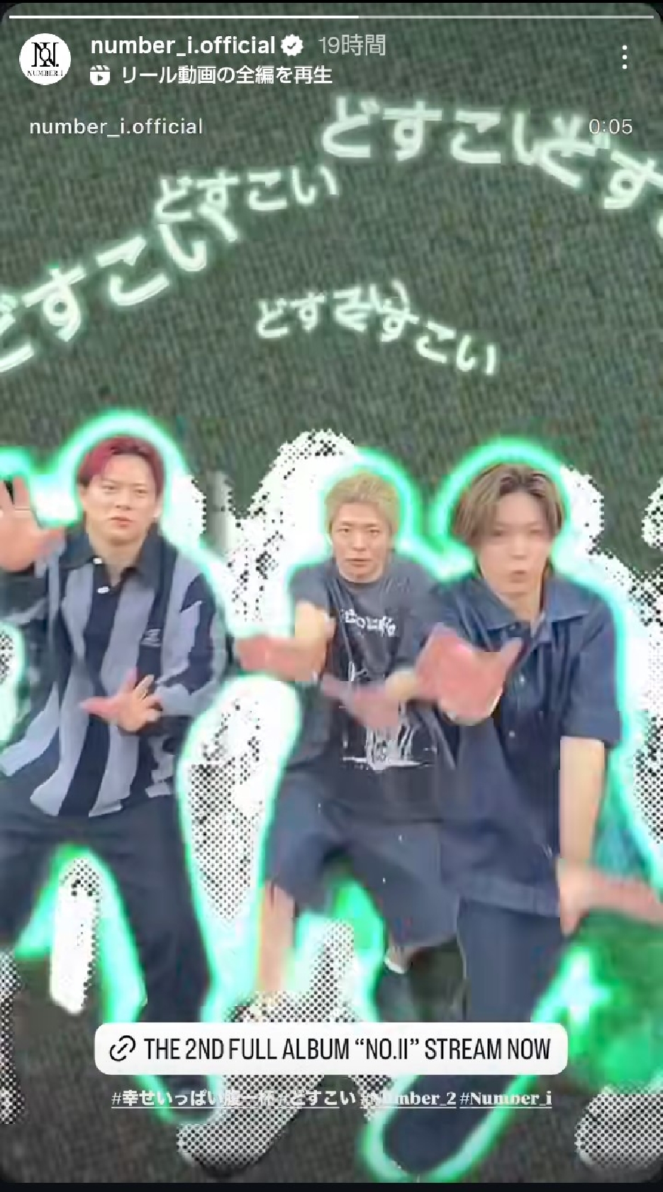 Number_iが力士になっちゃった!?ファン爆笑「誰かNumber_iのどすこいを流行らせてください笑」